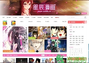 星辰漫画网