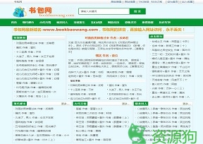 书包网　