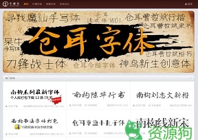 字体家