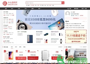 什么值得买—–网购产品的推荐网站
