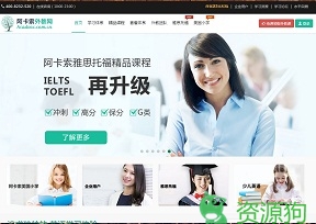 阿卡索外教网_外教口语一对一培训