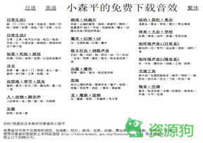 小森平的免费下载音效