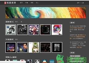 小众音乐_独立音乐_乐鼠无牙