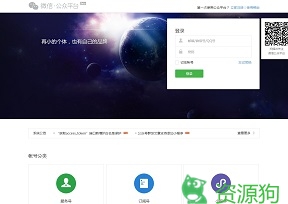 微信公众平台