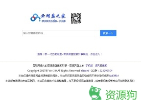 百度云搜索