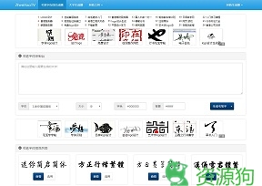 毛笔字在线生成器