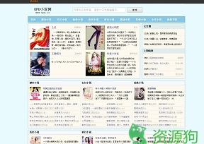 UPU小说网