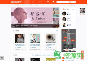 喜马拉雅-听我想听