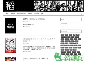 稻田装尸-动漫分享站