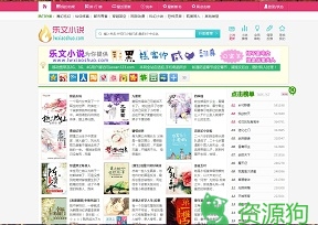 乐文小说网