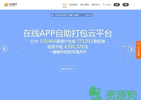 应用精灵 – 手机应用制作云平台