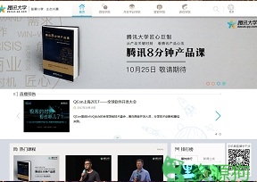 腾讯大学-助力合作伙伴成长