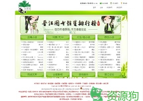 晋江文学城