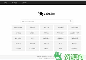鸵鸟搜索-网盘资源分享搜索神器