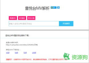 音悦台MV解析