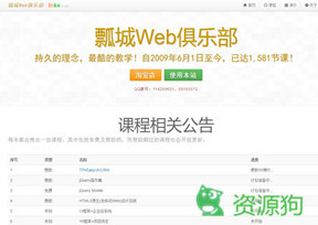 瓢城Web俱乐部