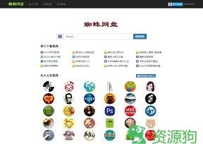 蜘蛛网盘