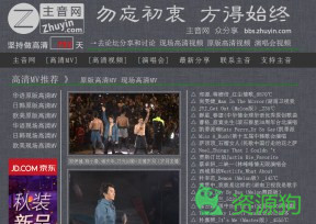主音高清官网_Zhuyin.com