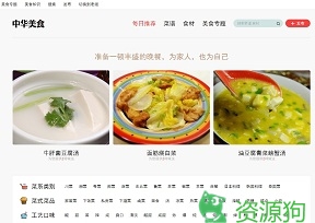 中华美食网-菜谱大全