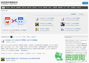 精品绿色便携软件 – 追求绿色便携